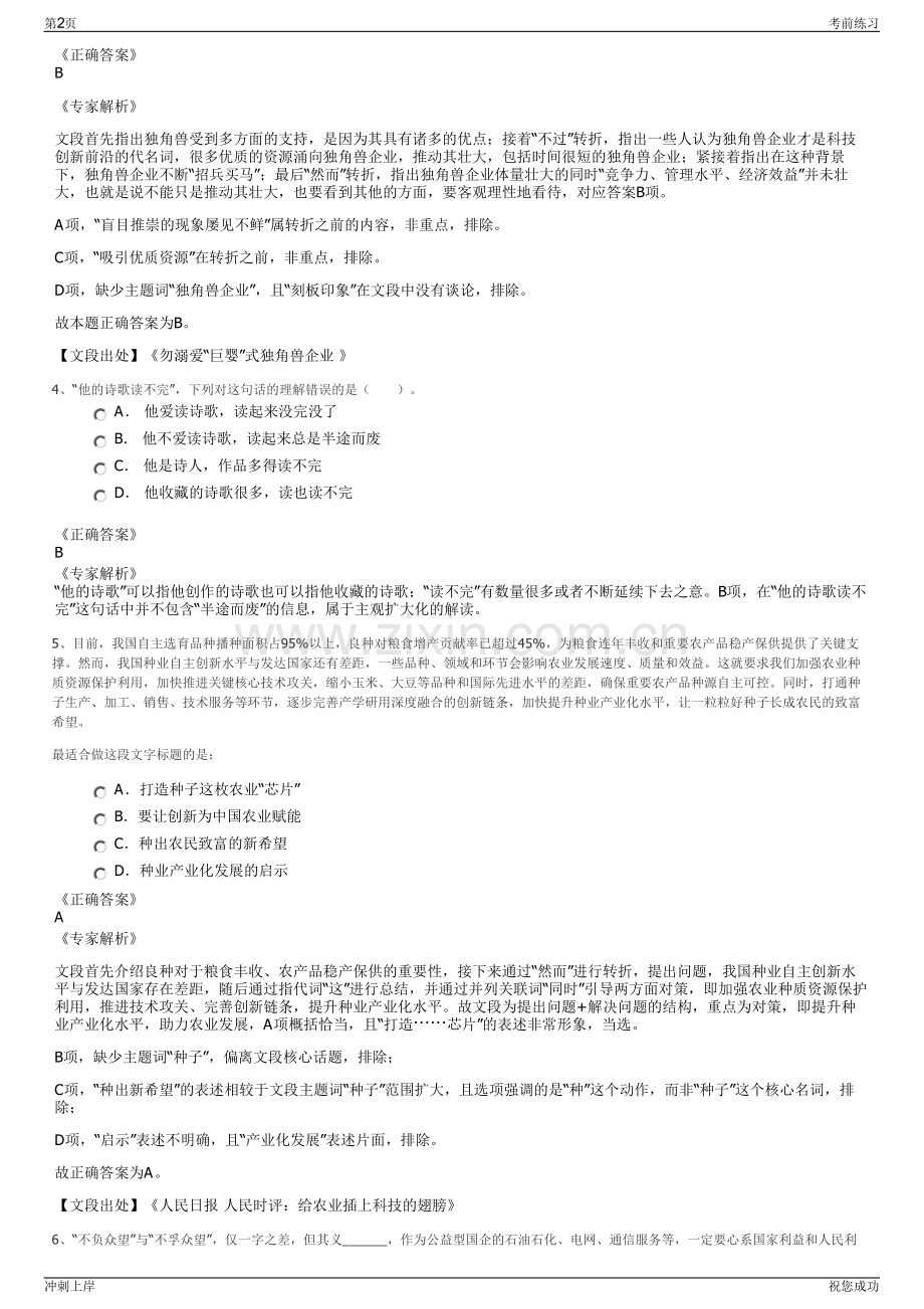 2024年中铝材料应用研究院有限公司招聘笔试冲刺题（带答案解析）.pdf_第2页