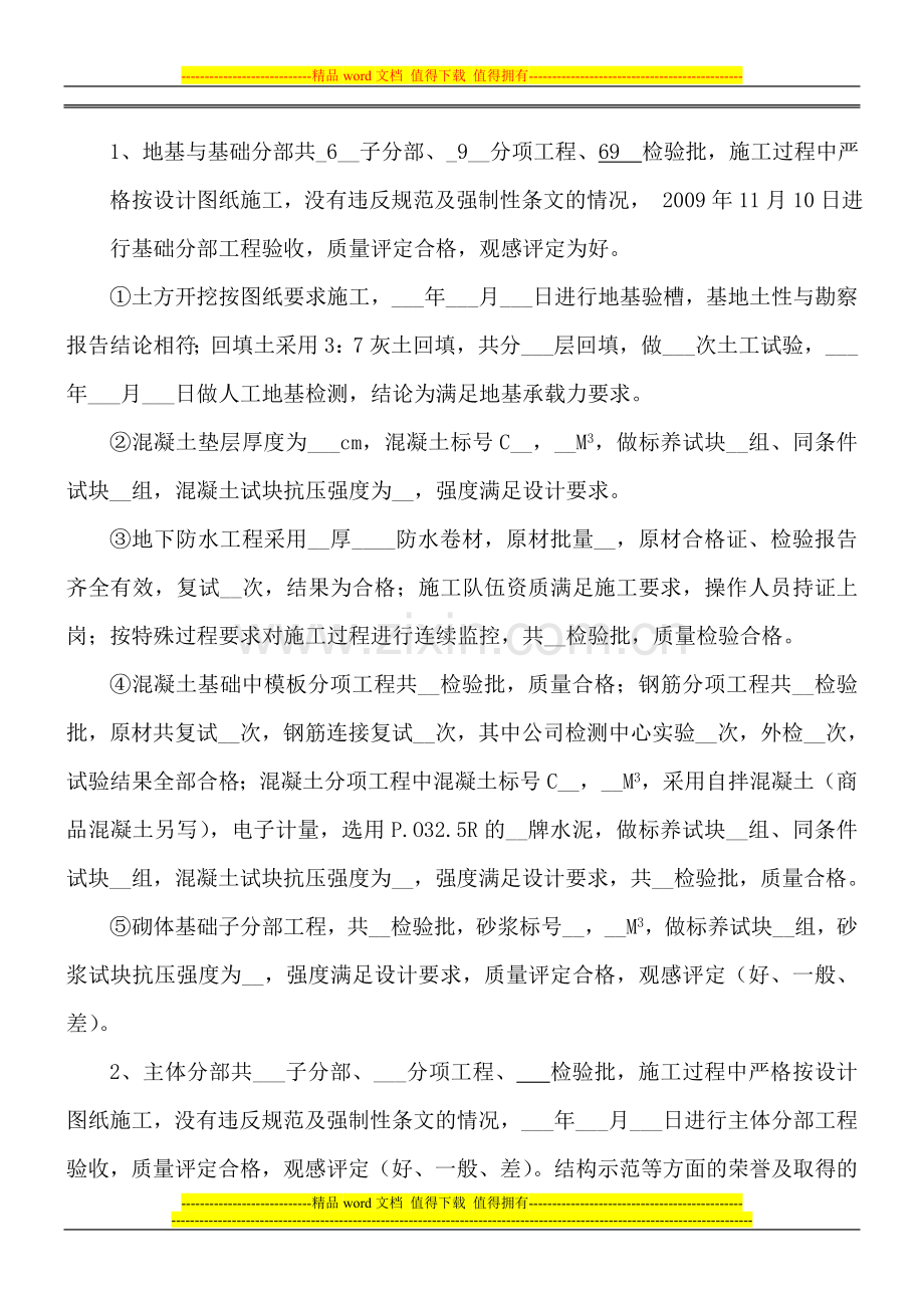 土建竣工工程自评报告编制指导书.doc_第2页