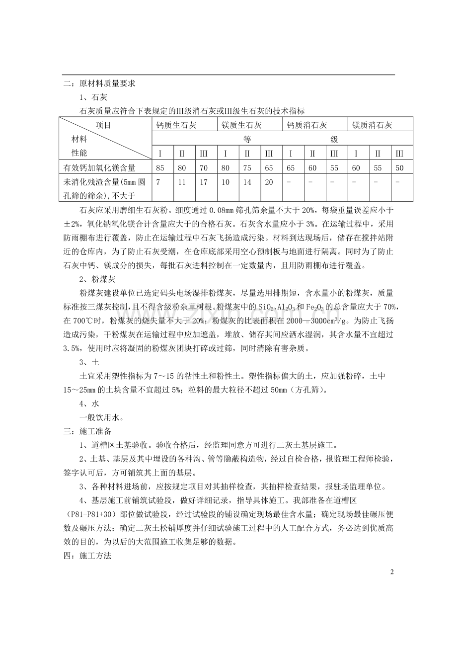 二灰土施工方案.doc_第2页