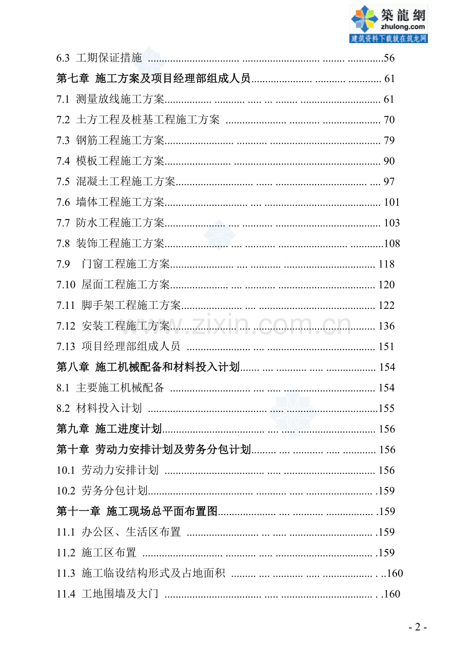 交通公司基地工程施工新技术新材料的应用.doc_第2页