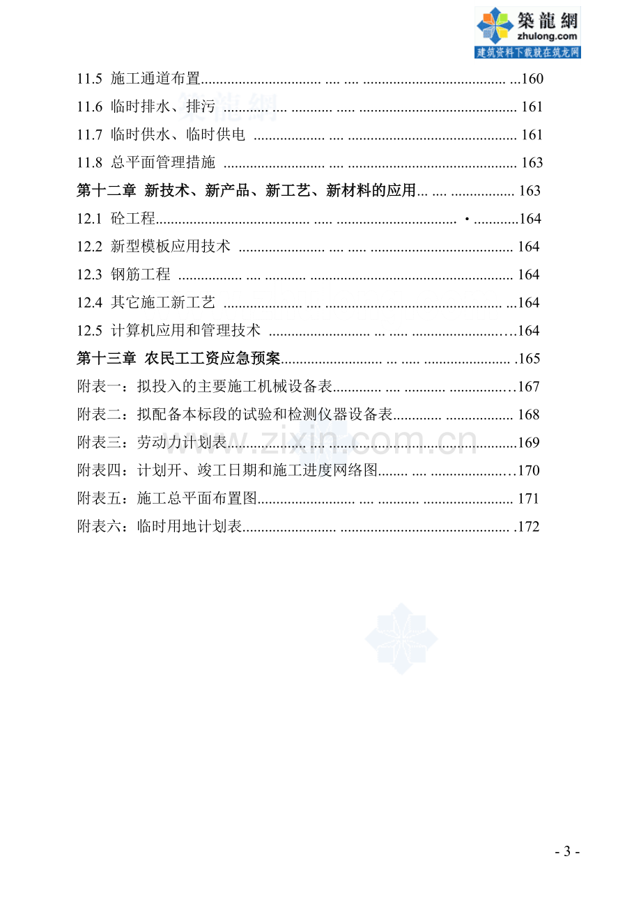 交通公司基地工程施工新技术新材料的应用.doc_第3页