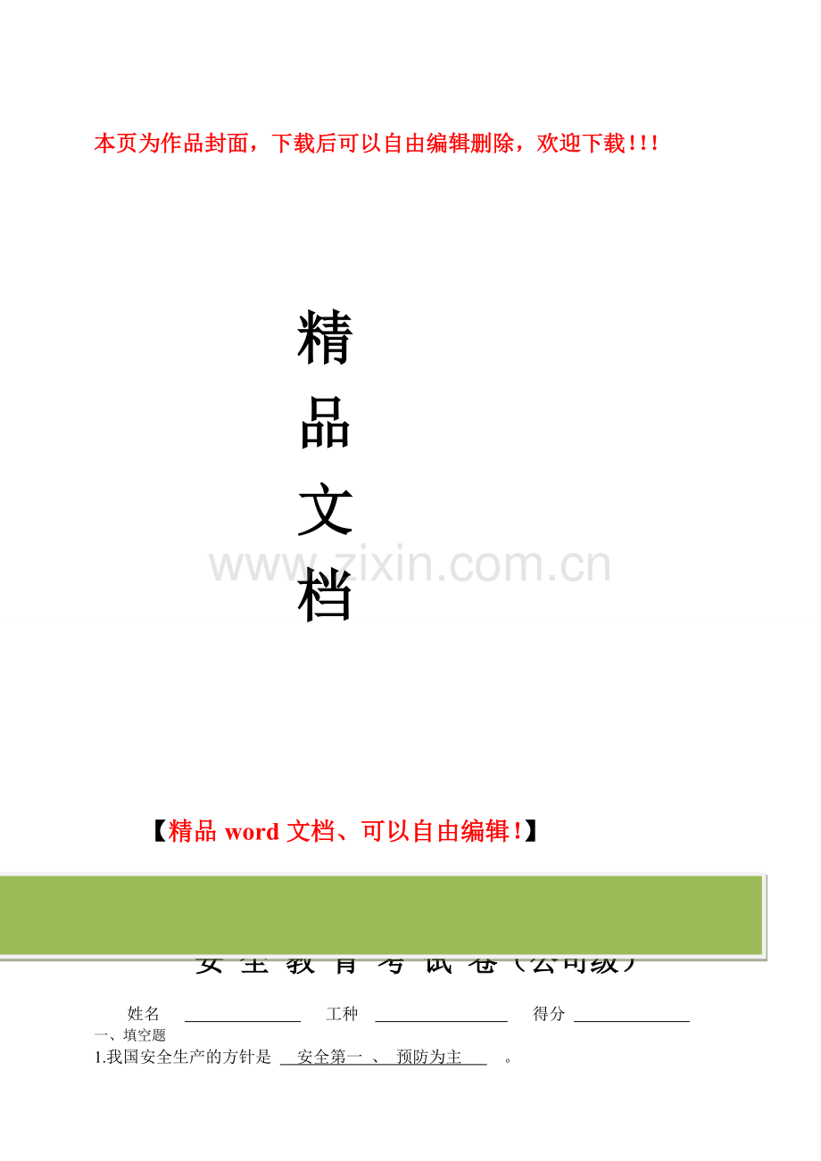 施工现场各个工种试卷.doc_第1页