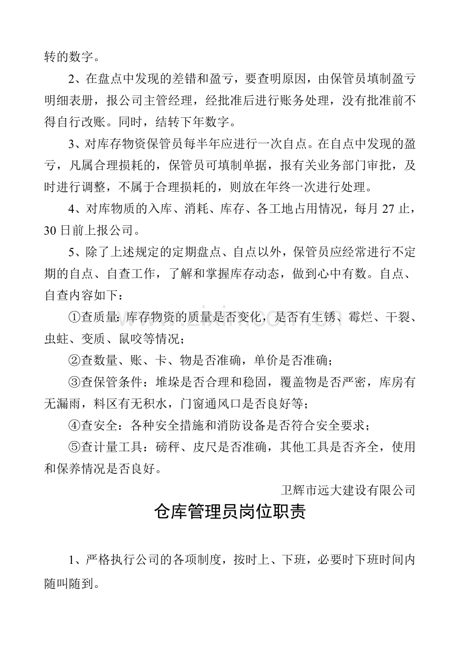 建筑公司仓库管理制度.doc_第2页