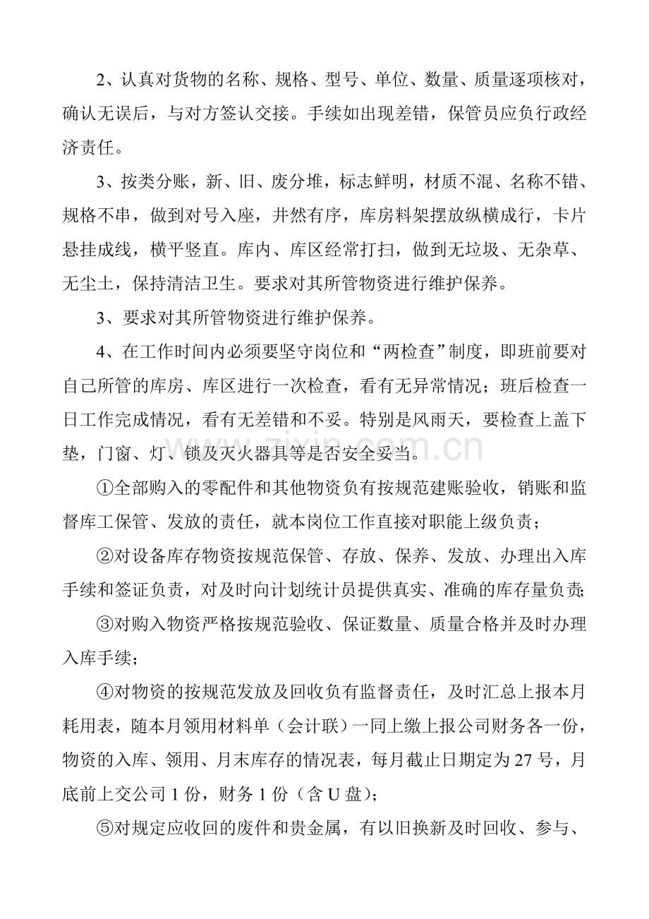 建筑公司仓库管理制度.doc_第3页