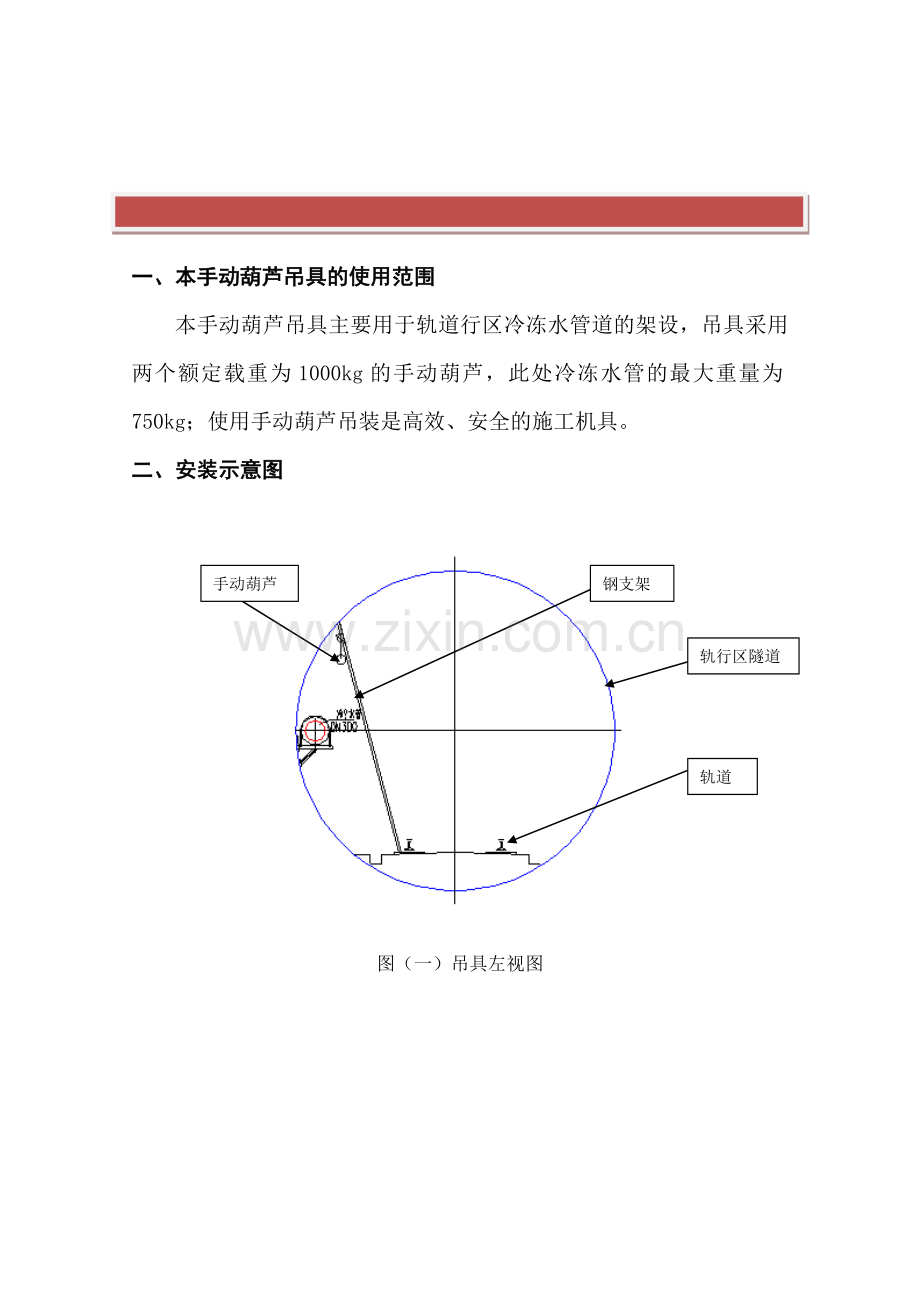 手动葫芦吊装施工方案1.doc_第2页