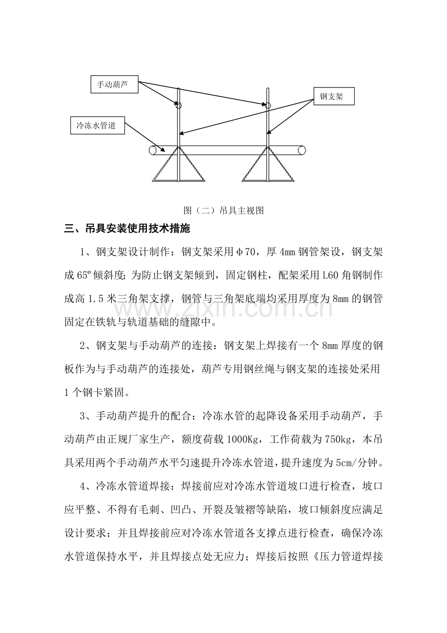 手动葫芦吊装施工方案1.doc_第3页