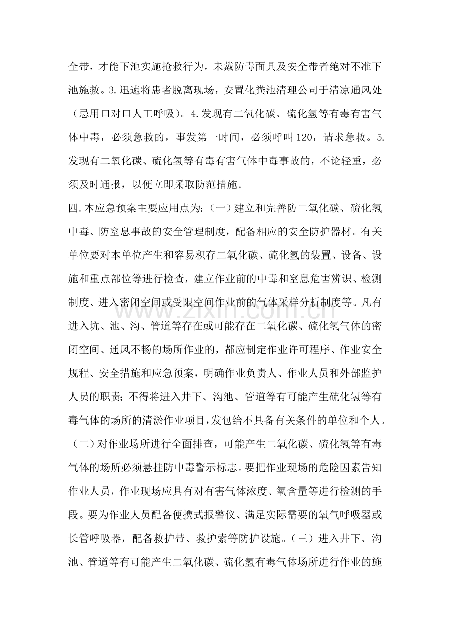 化粪池危险防护应急预案.doc_第2页