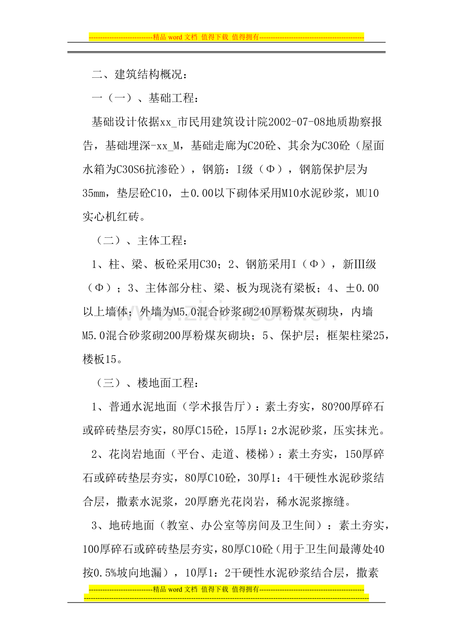 教学楼施工方案.docx_第2页