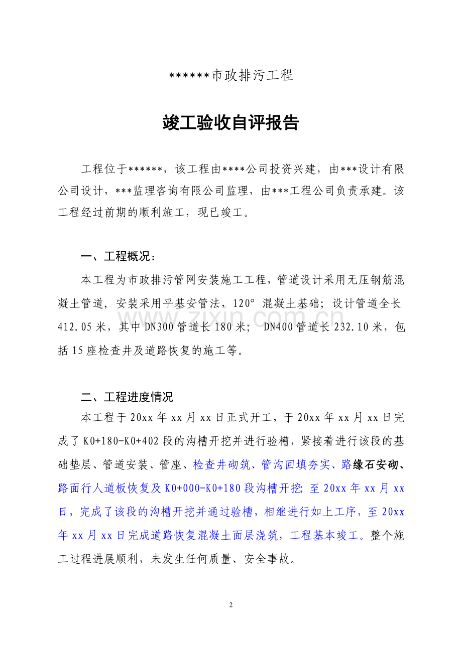 xx市政工程竣工验收报告.doc_第2页