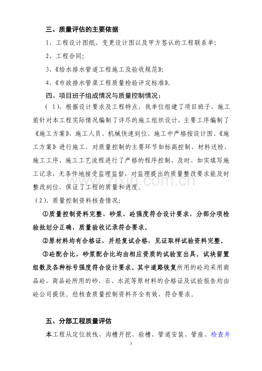 xx市政工程竣工验收报告.doc_第3页