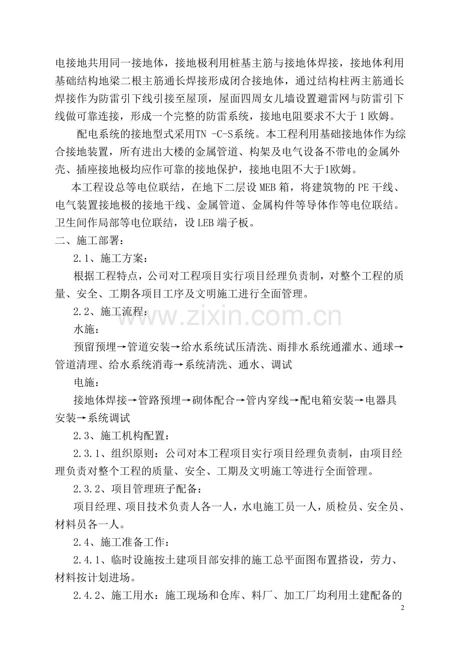 东莞某办公楼水电安装施工方案.doc_第2页