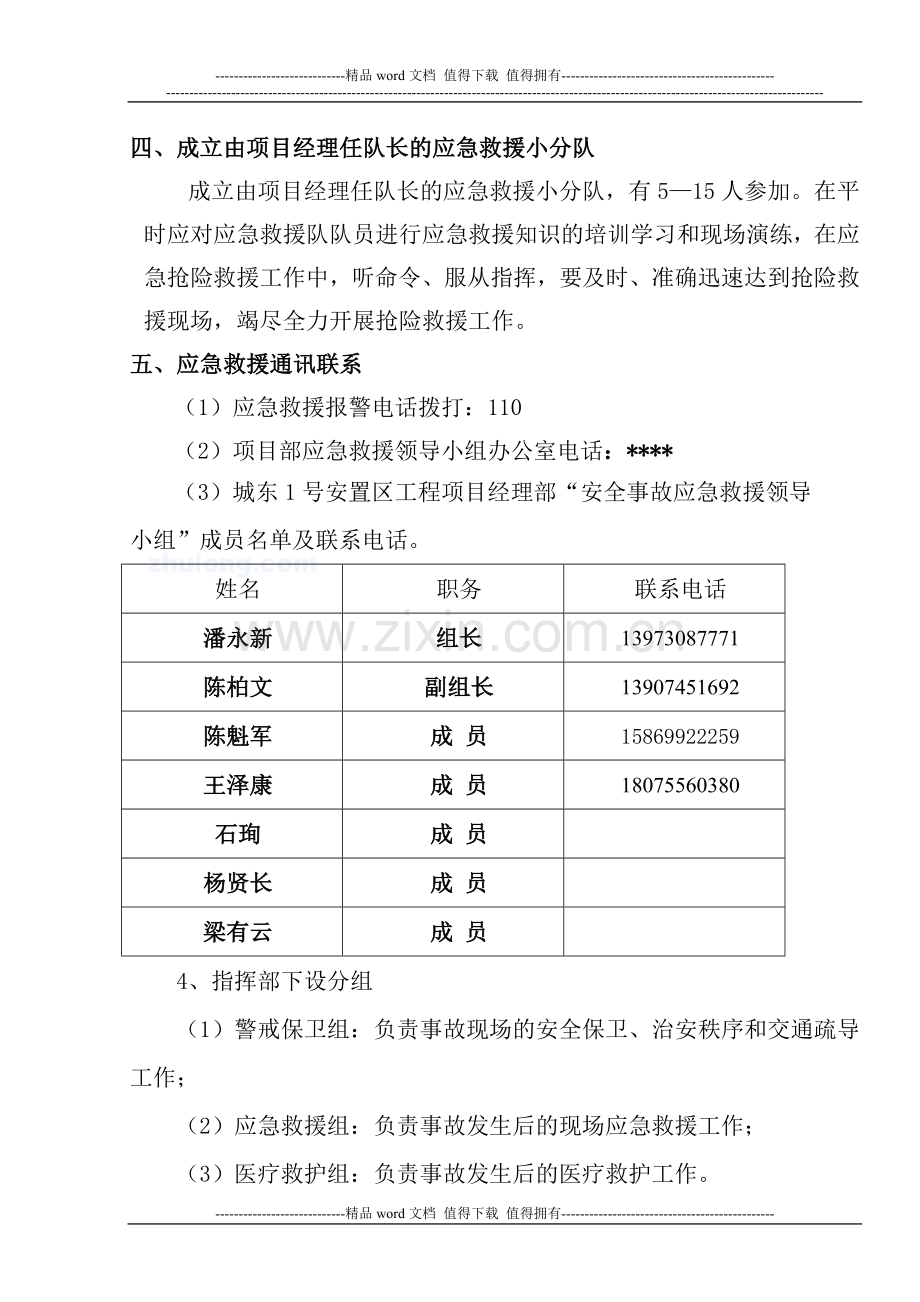 施工现场应急预案专项施工方案..doc_第3页