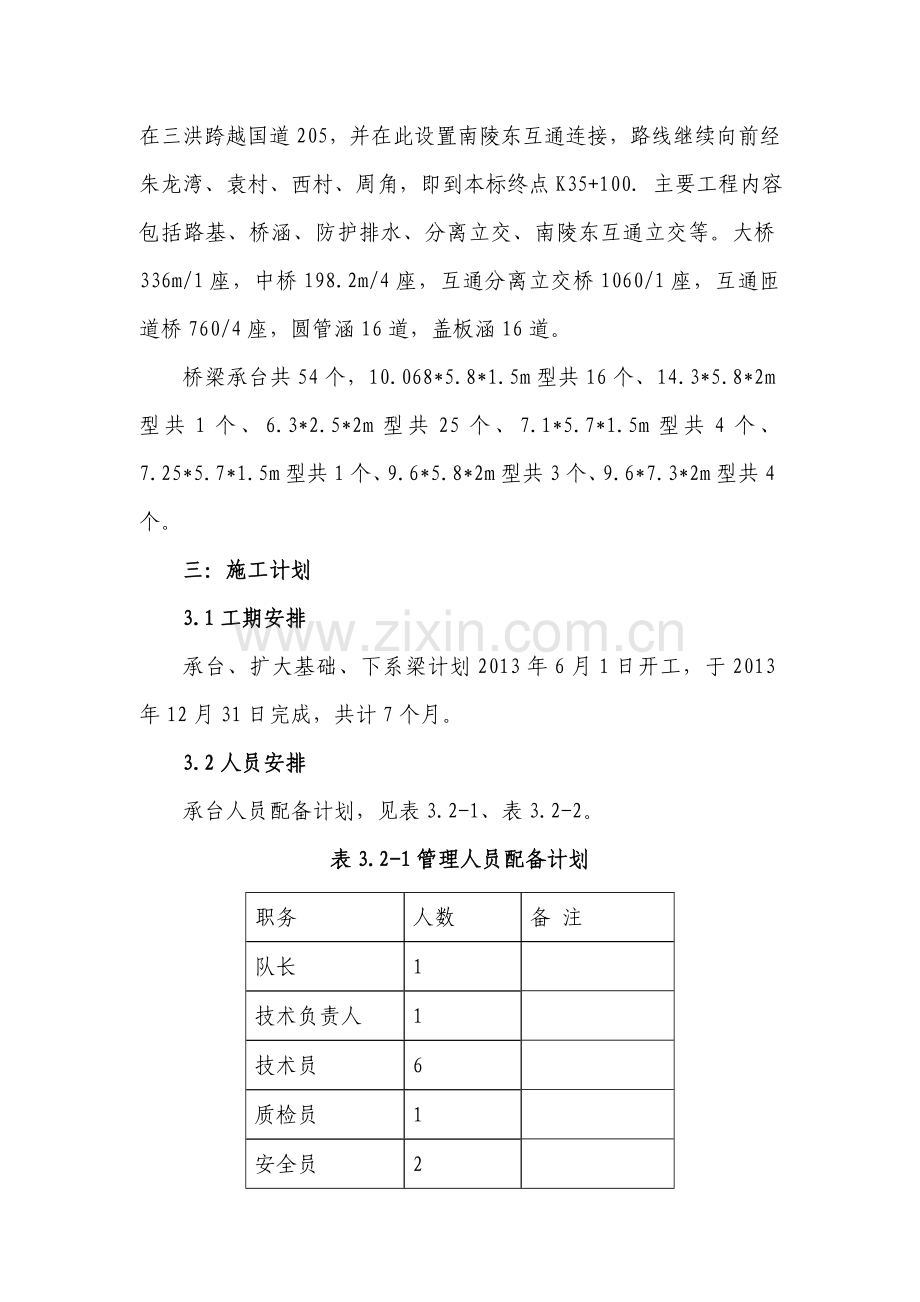 承台施工方案.doc_第3页