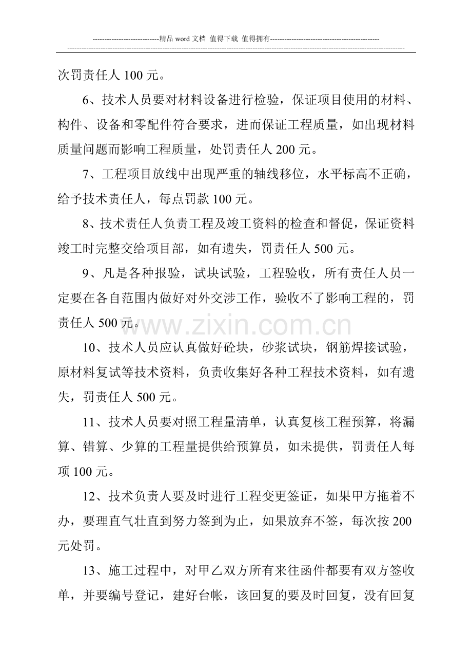 工程管理奖罚制度.doc_第2页