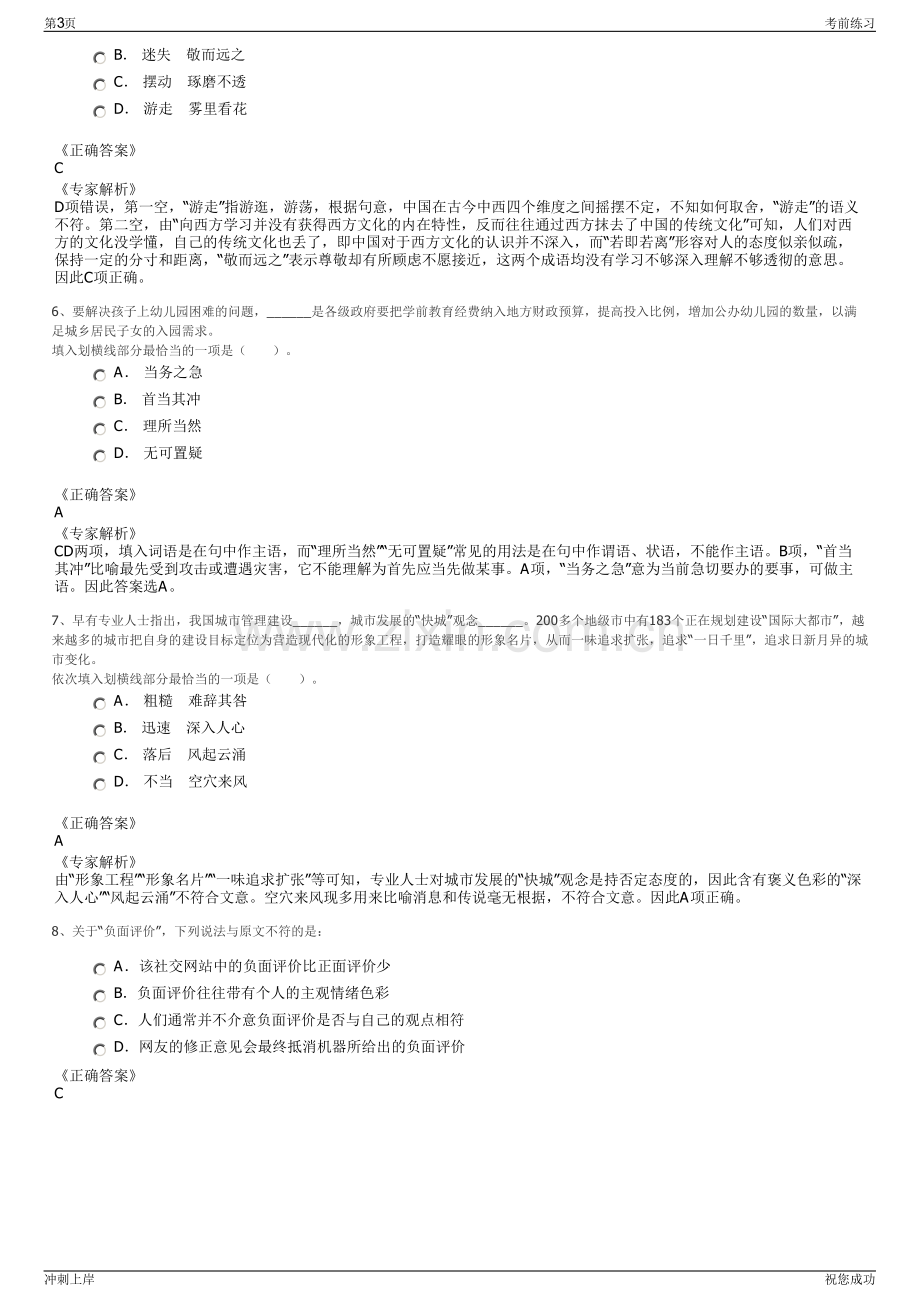 2024年国家教育科学出版社有限公司招聘笔试冲刺题（带答案解析）.pdf_第3页