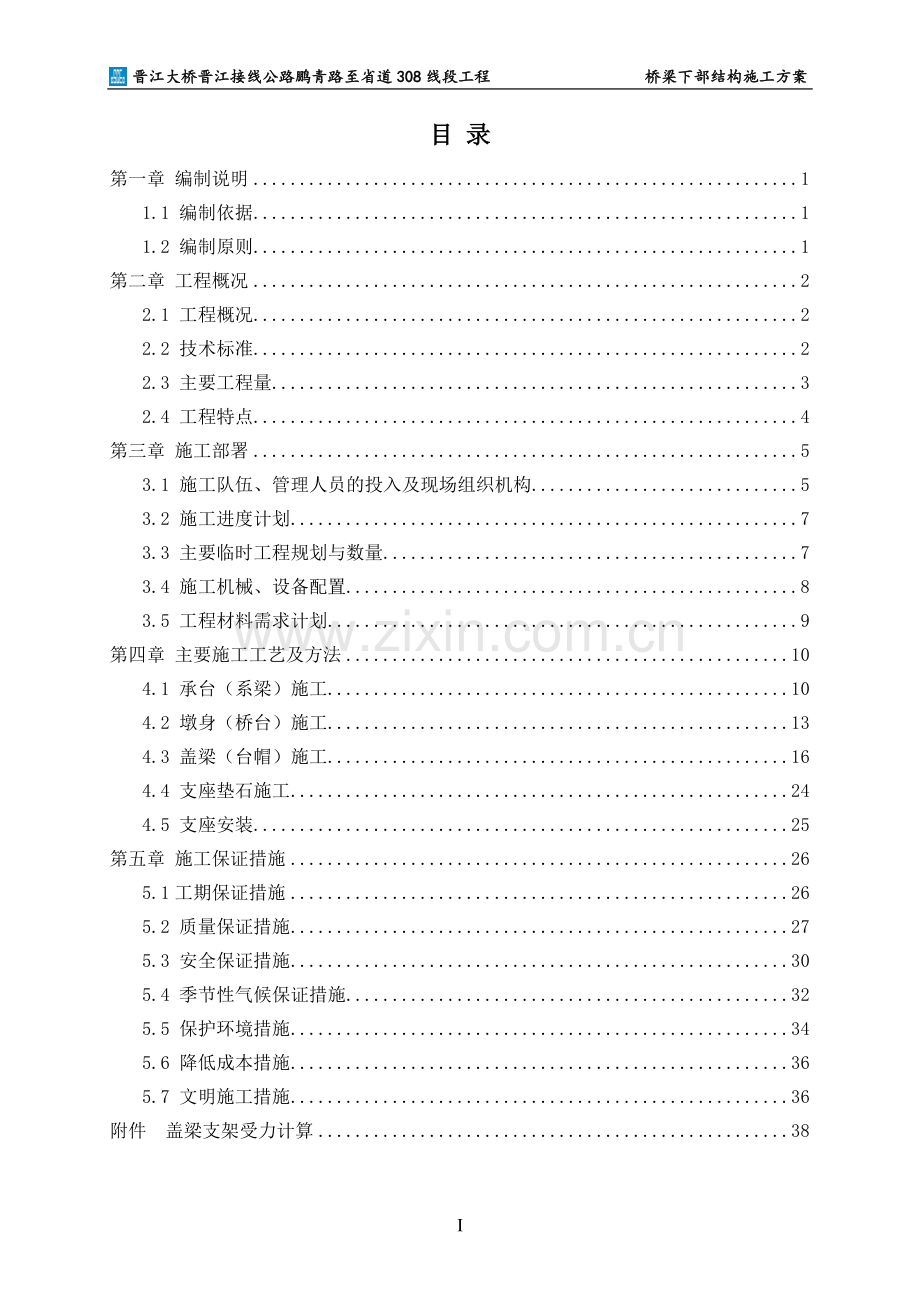 桥梁下部结构施工方案.doc_第2页