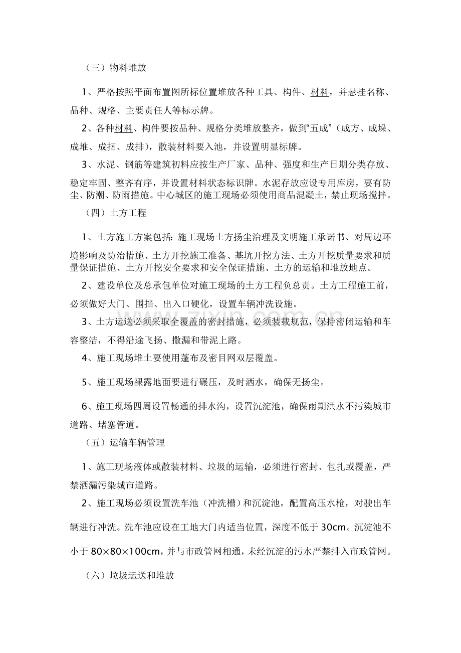 施工现场防尘专项方案、网架方案.doc_第2页