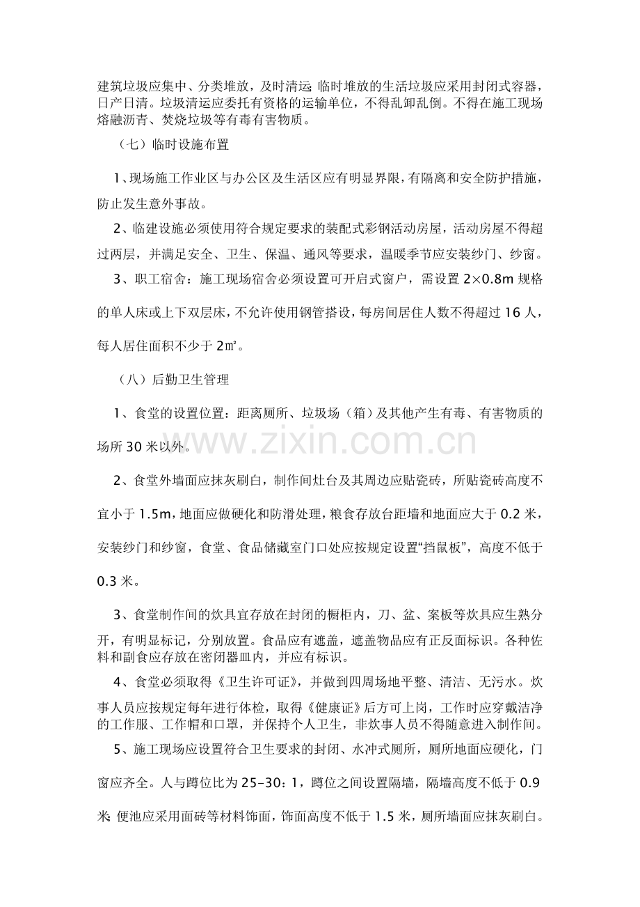 施工现场防尘专项方案、网架方案.doc_第3页