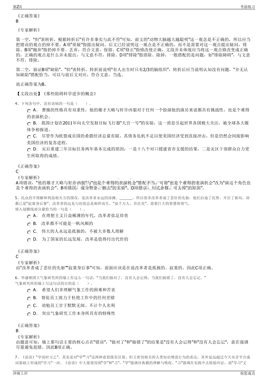 2024年浙江金华市公交集团有限公司招聘笔试冲刺题（带答案解析）.pdf_第2页