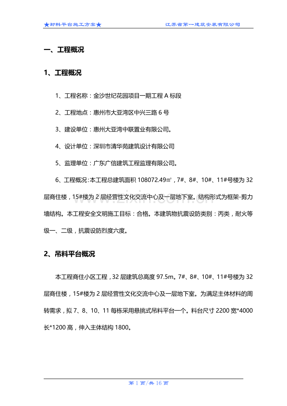 卸料平台施工方案(江苏一建)报建.doc_第3页