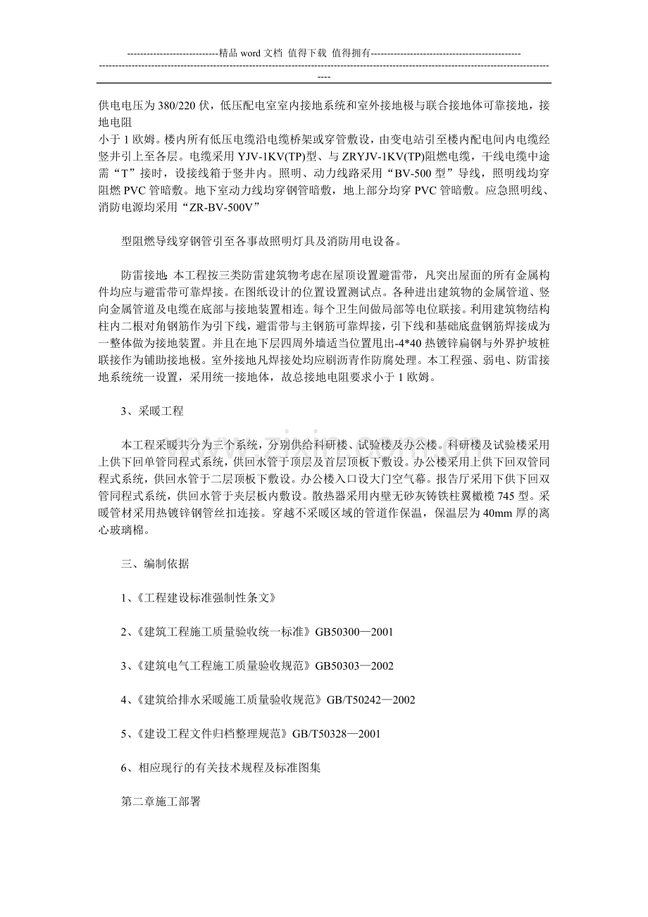 天津某高校新水暖电安装施工组织设计.doc_第2页