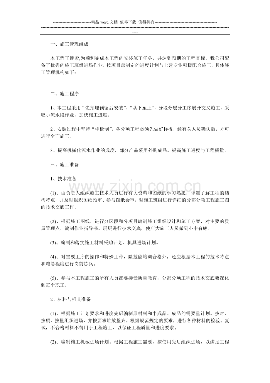 天津某高校新水暖电安装施工组织设计.doc_第3页