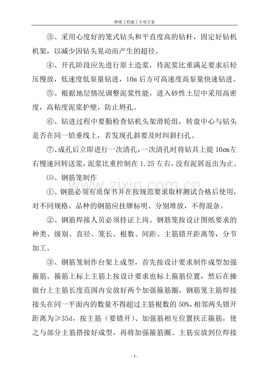 桥梁工程施工专项方案.doc_第3页