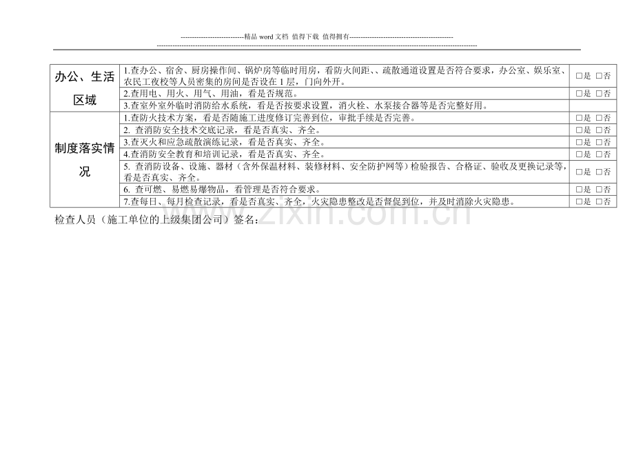 施工工地消防安全检查表-每季度.doc_第2页