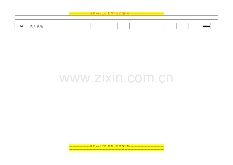 道路绿化施工进度表.doc_第2页