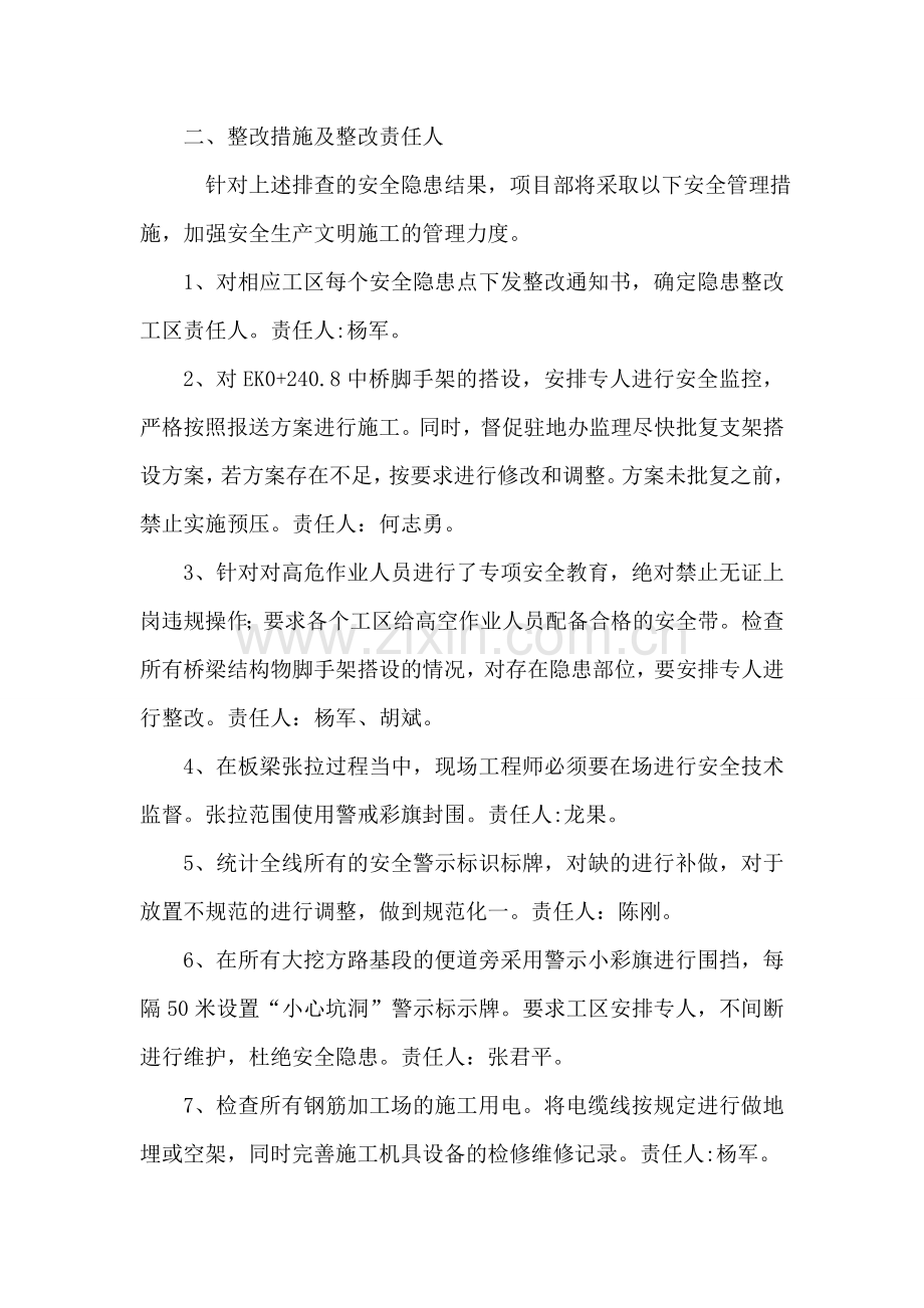 安全生产文明施工自查自纠报告.doc_第2页