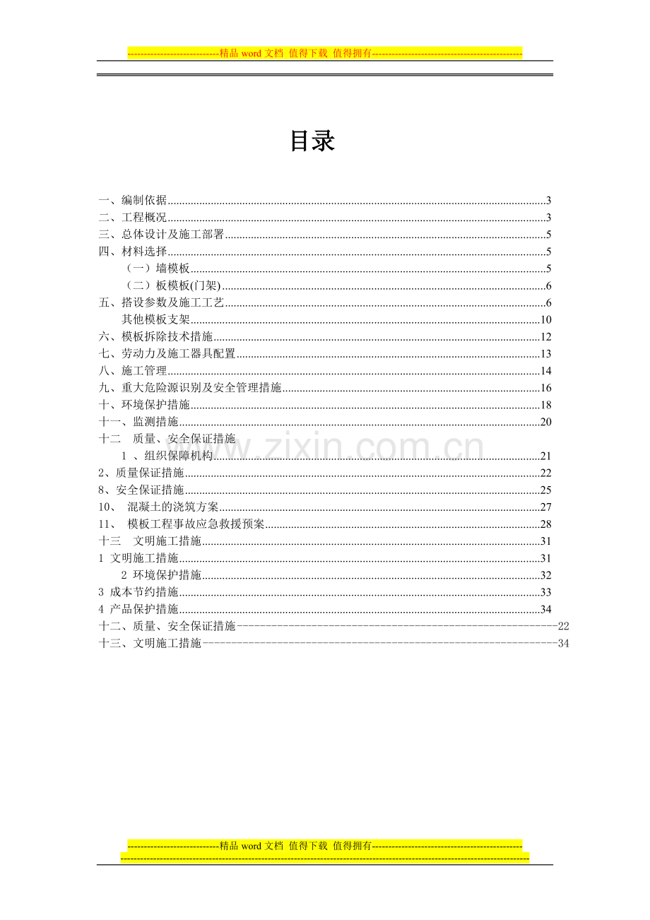 模板工程施工专项方案.doc_第3页