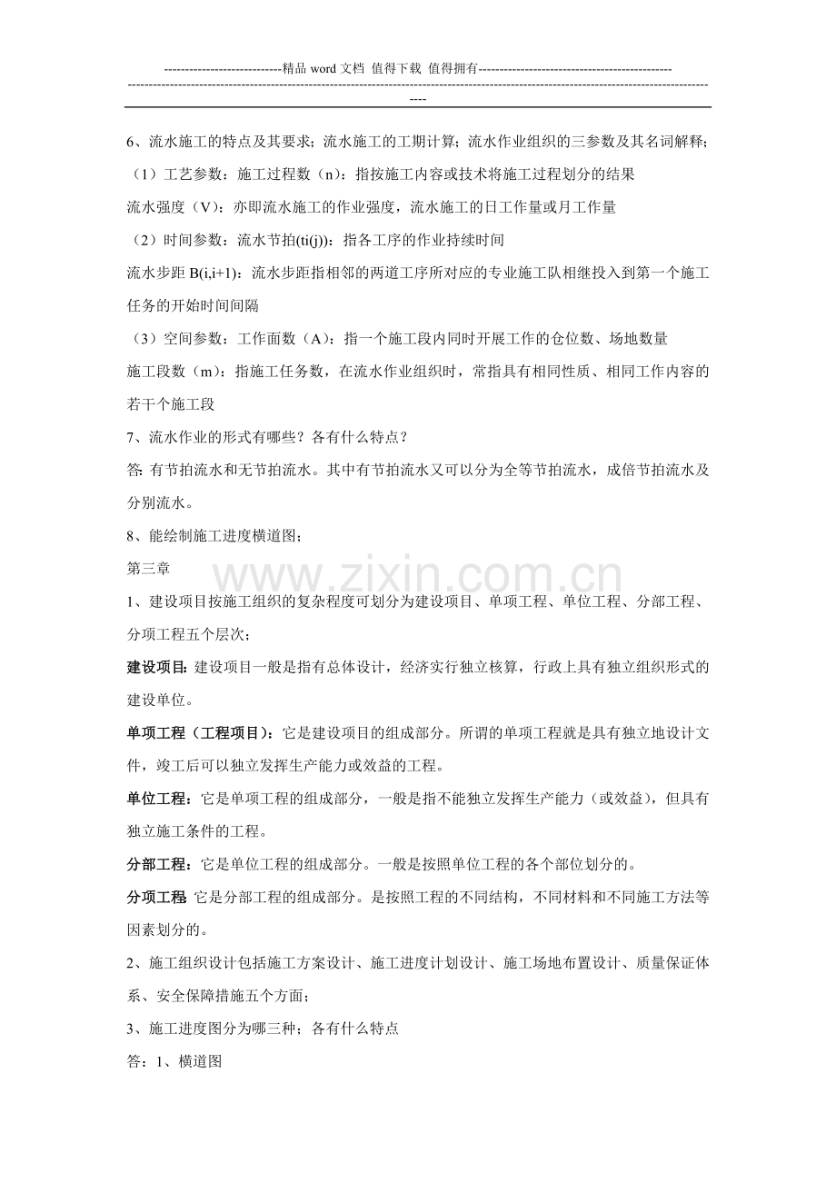 公路施工组织与概预算复习题答案1.doc_第2页