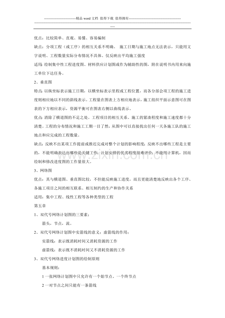 公路施工组织与概预算复习题答案1.doc_第3页