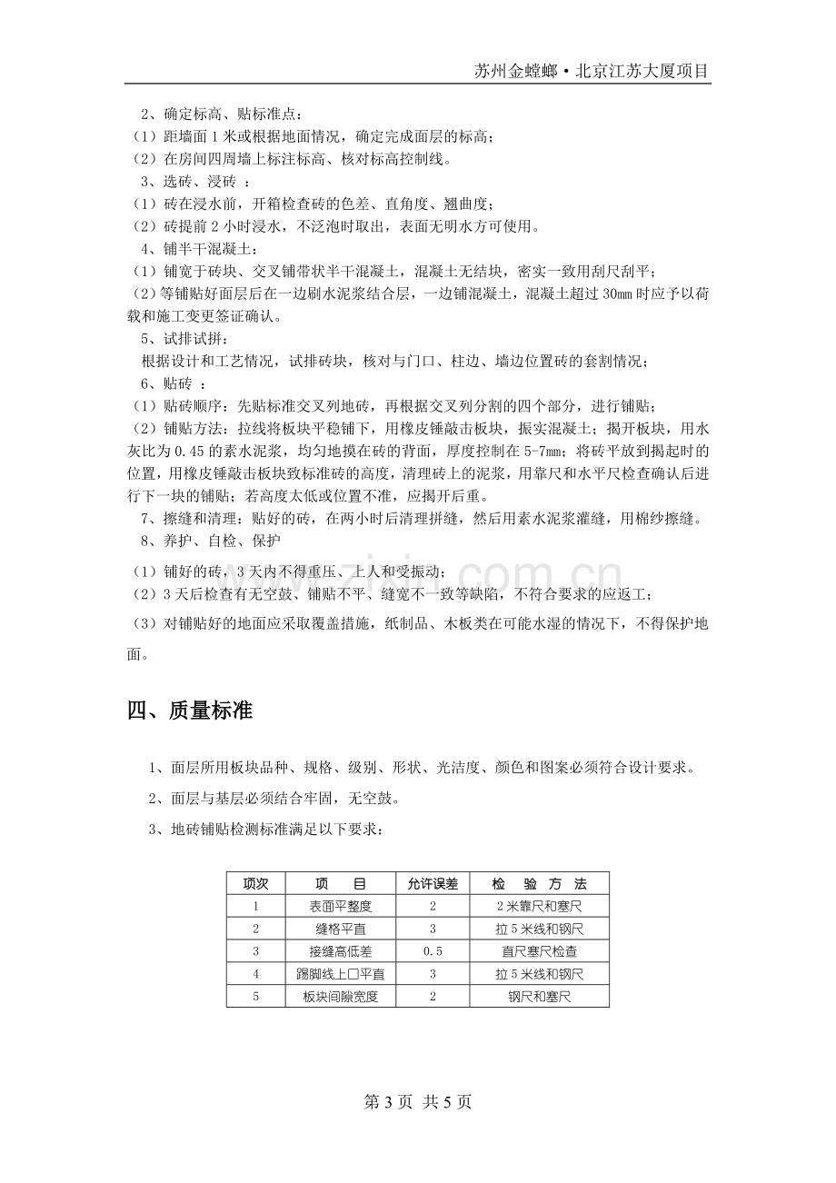 地砖铺贴施工方案.doc_第3页