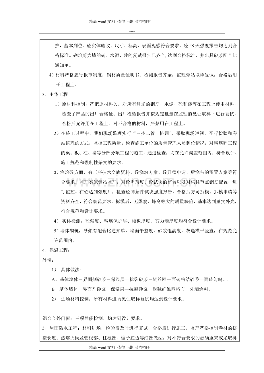 工程竣工验收质量自评报告.docx_第2页