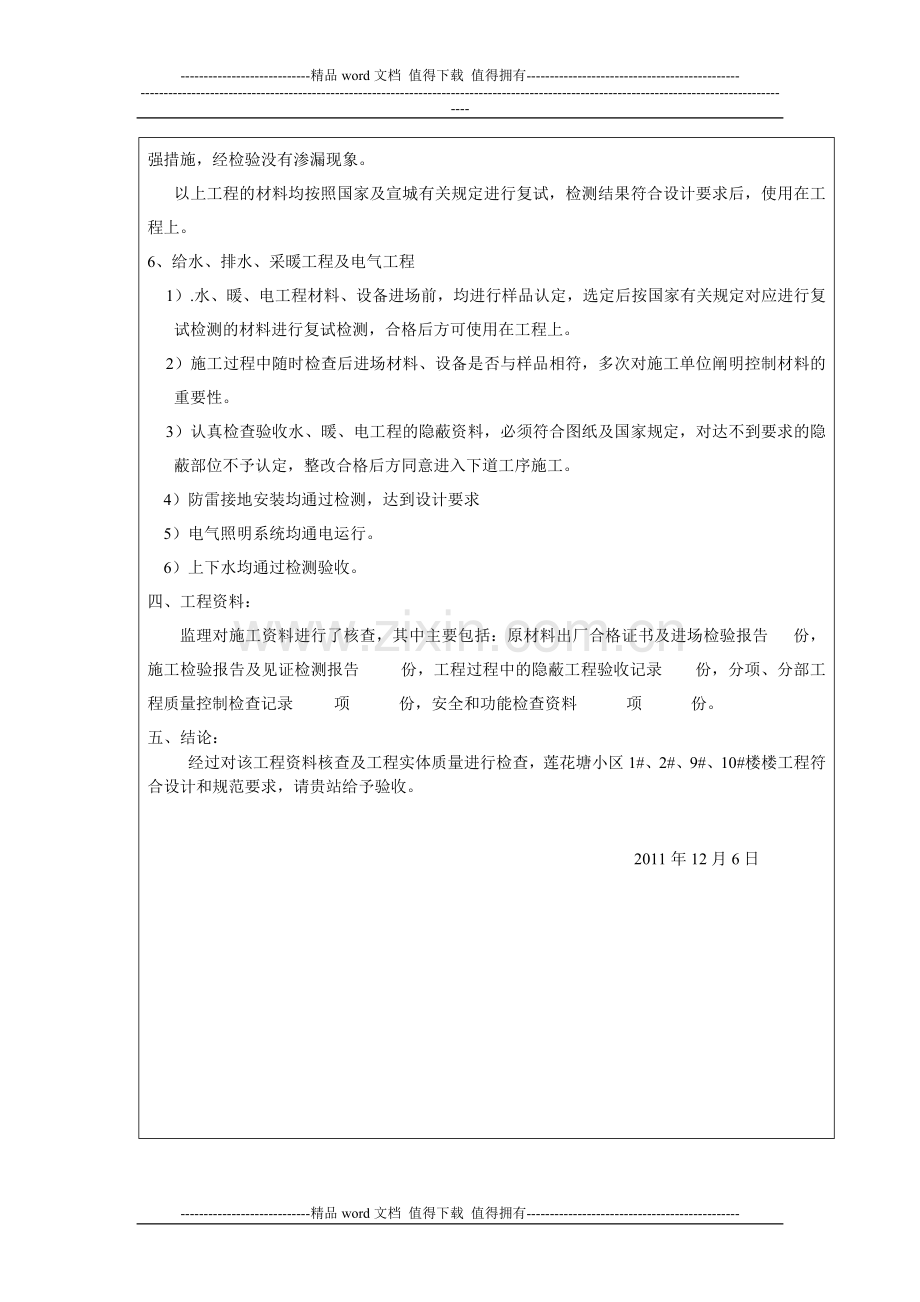 工程竣工验收质量自评报告.docx_第3页