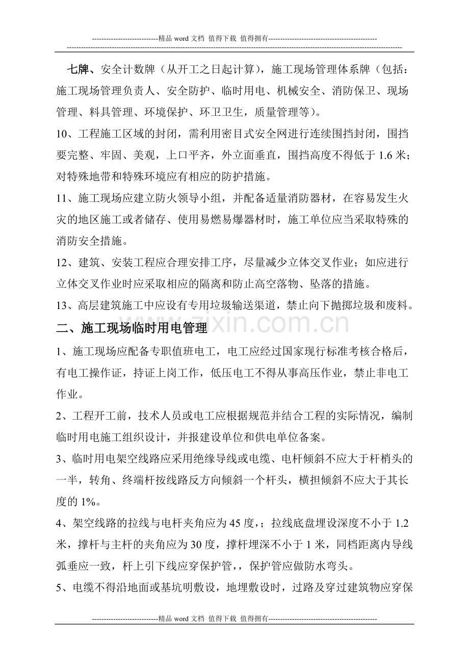 龙源小区工程项目部施工现场标准化管理规定.doc_第2页