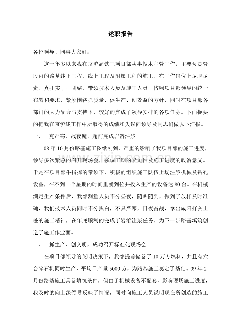 铁路工程述职报告.doc_第1页