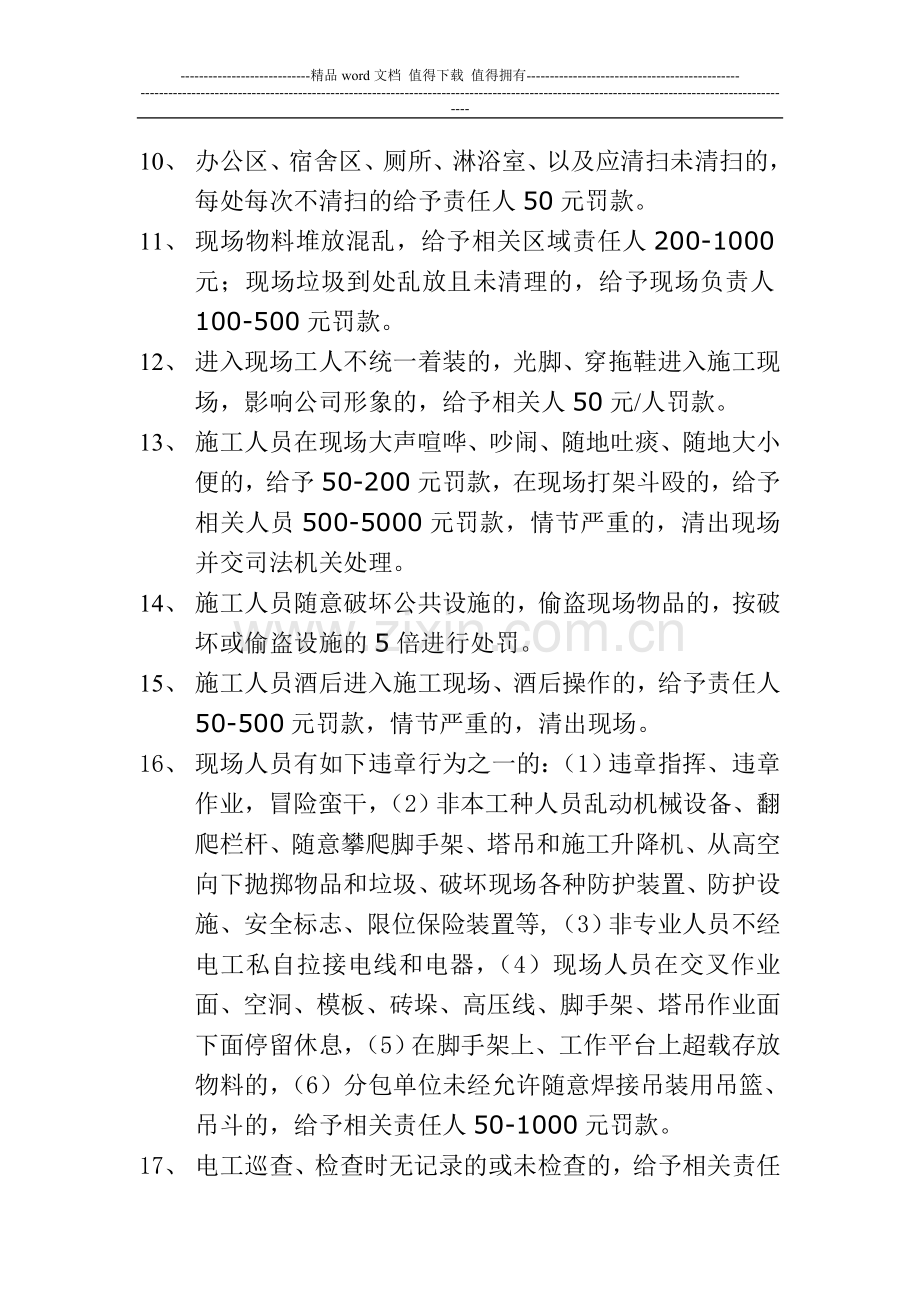 关于违反安全与文明施工管理制度的罚款细则.doc_第2页