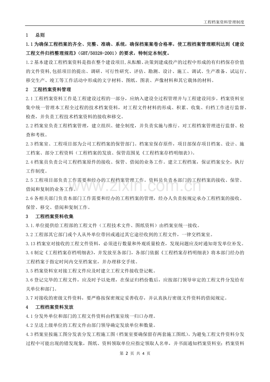 1-工程资料管理制度.docx_第2页