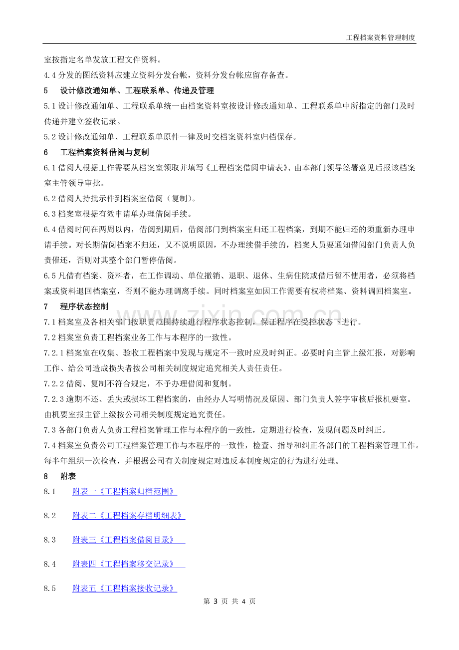 1-工程资料管理制度.docx_第3页