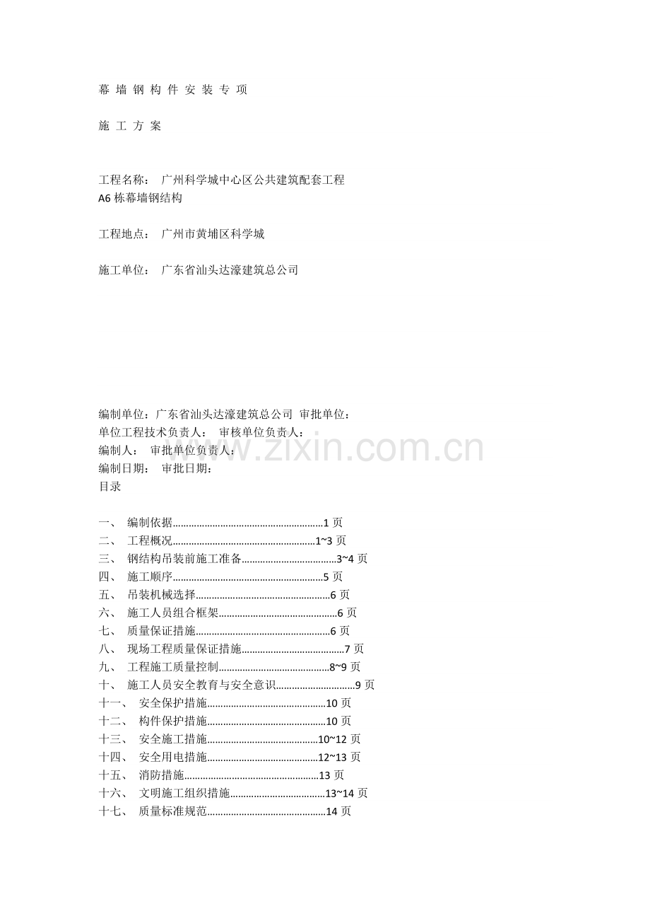 幕墙施工方案.docx_第1页