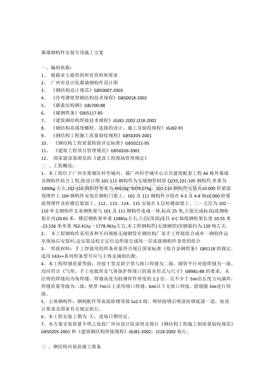 幕墙施工方案.docx_第2页