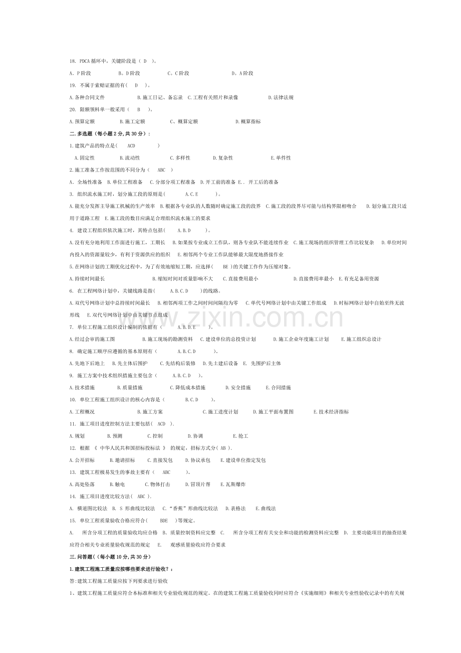 《建筑施工组织与管理》试题答案.doc_第2页