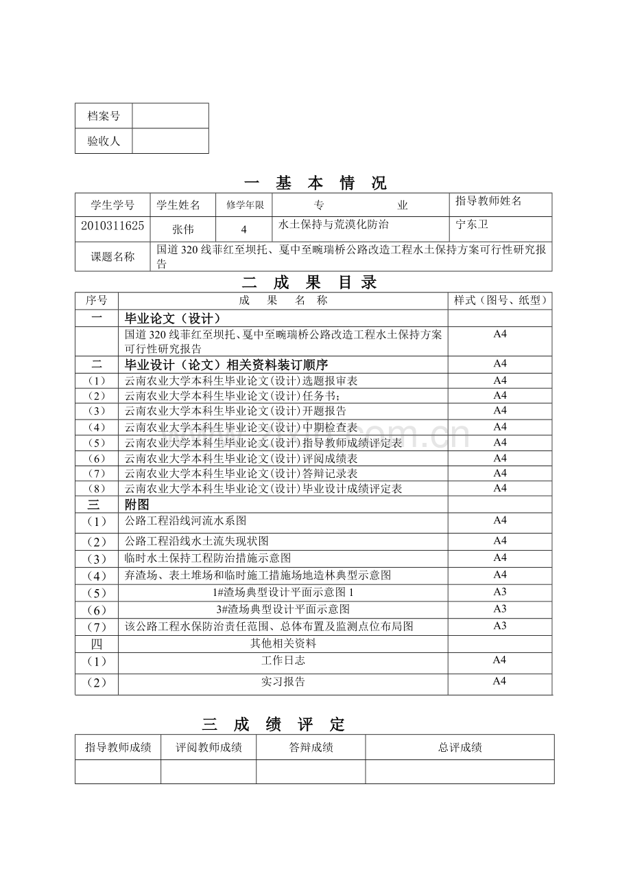 公路水土保持方案.doc_第1页