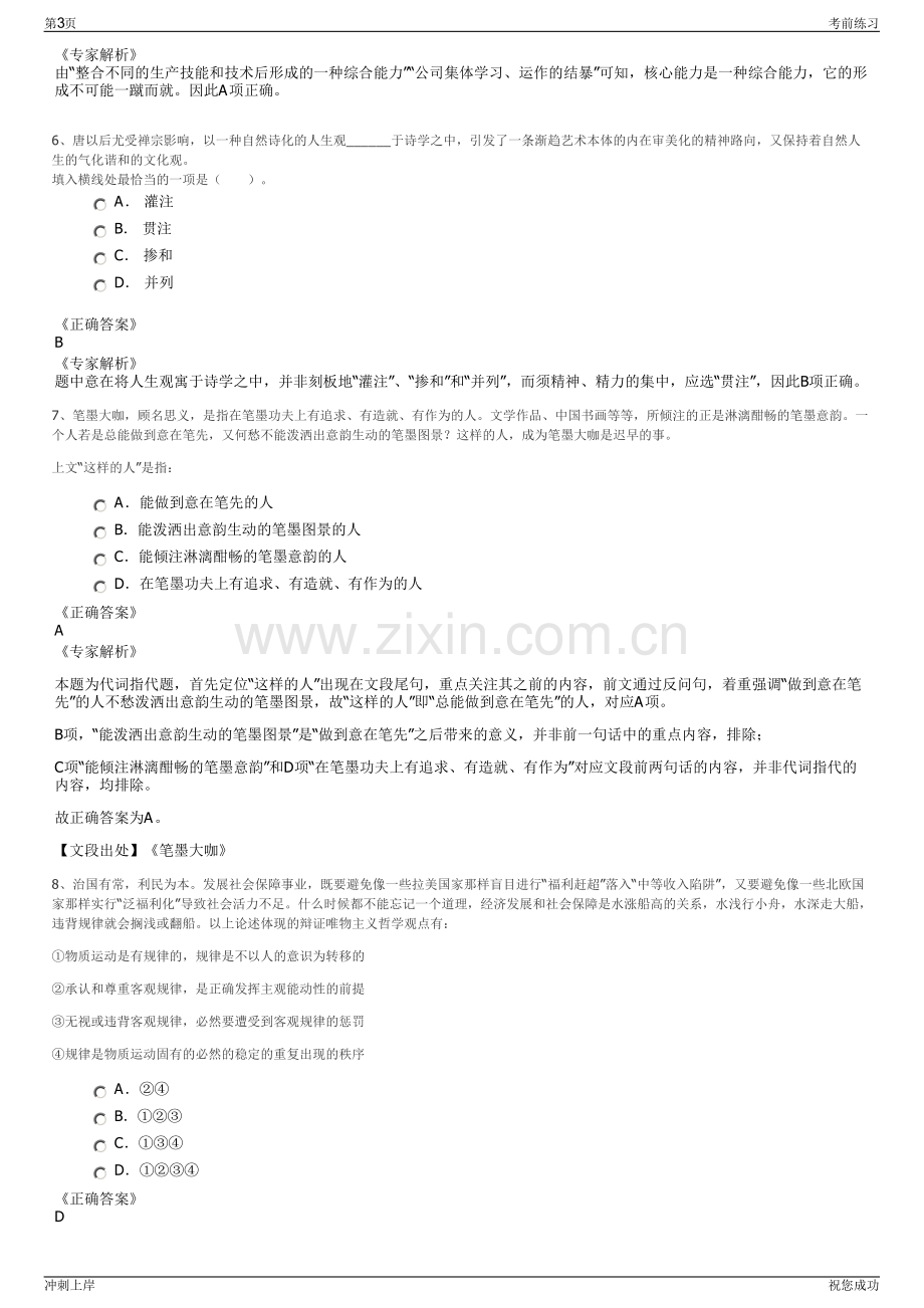 2024年深圳市深粮控股股份有限公司招聘笔试冲刺题（带答案解析）.pdf_第3页