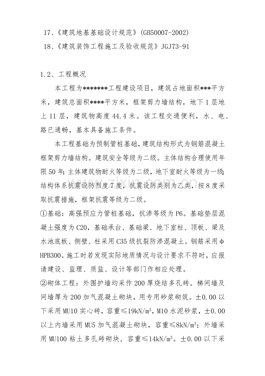 框架结构施工组织设计.docx_第3页