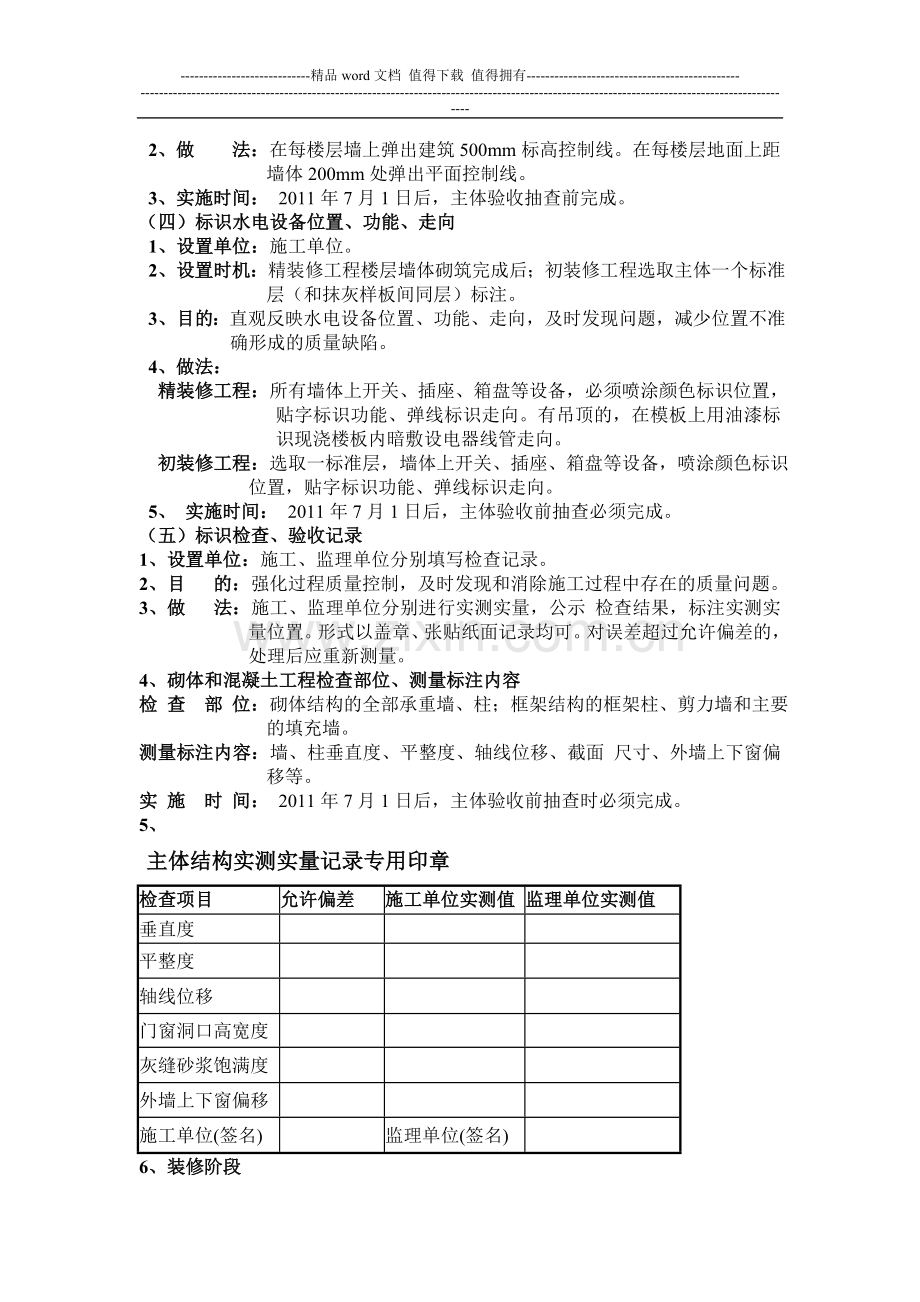 建筑工程质量标准化管理.doc_第3页