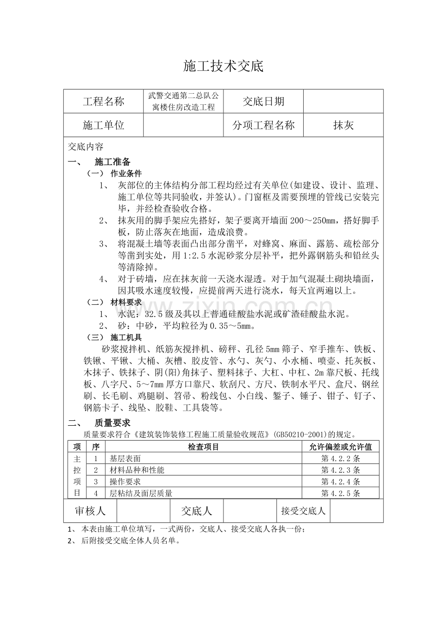 施工技术交底.docx_第1页