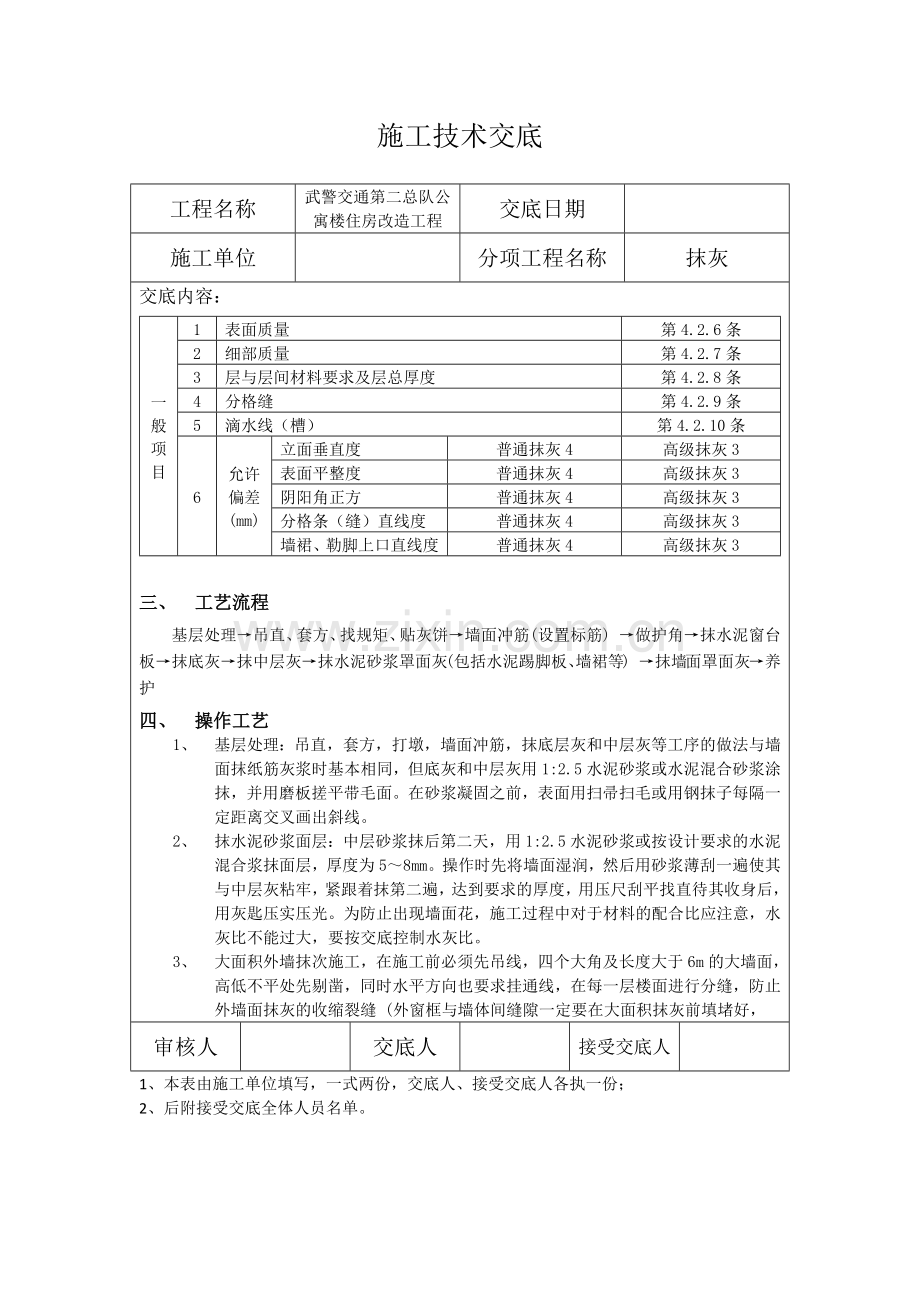 施工技术交底.docx_第2页